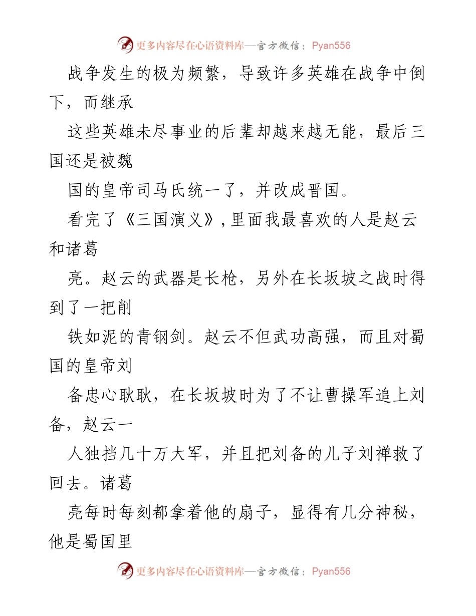 [读后感] 学校阅读活动 - 《三国演义》读后感汇集.docx_第2页