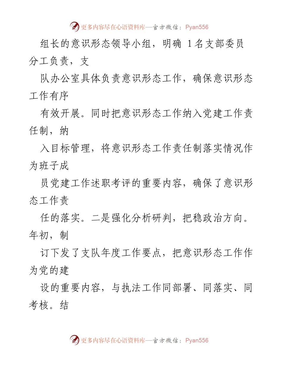[调研报告] 住建综合行政执法支队 - 意识形态领域风险排查与工作落实情况分析报告.docx_第2页