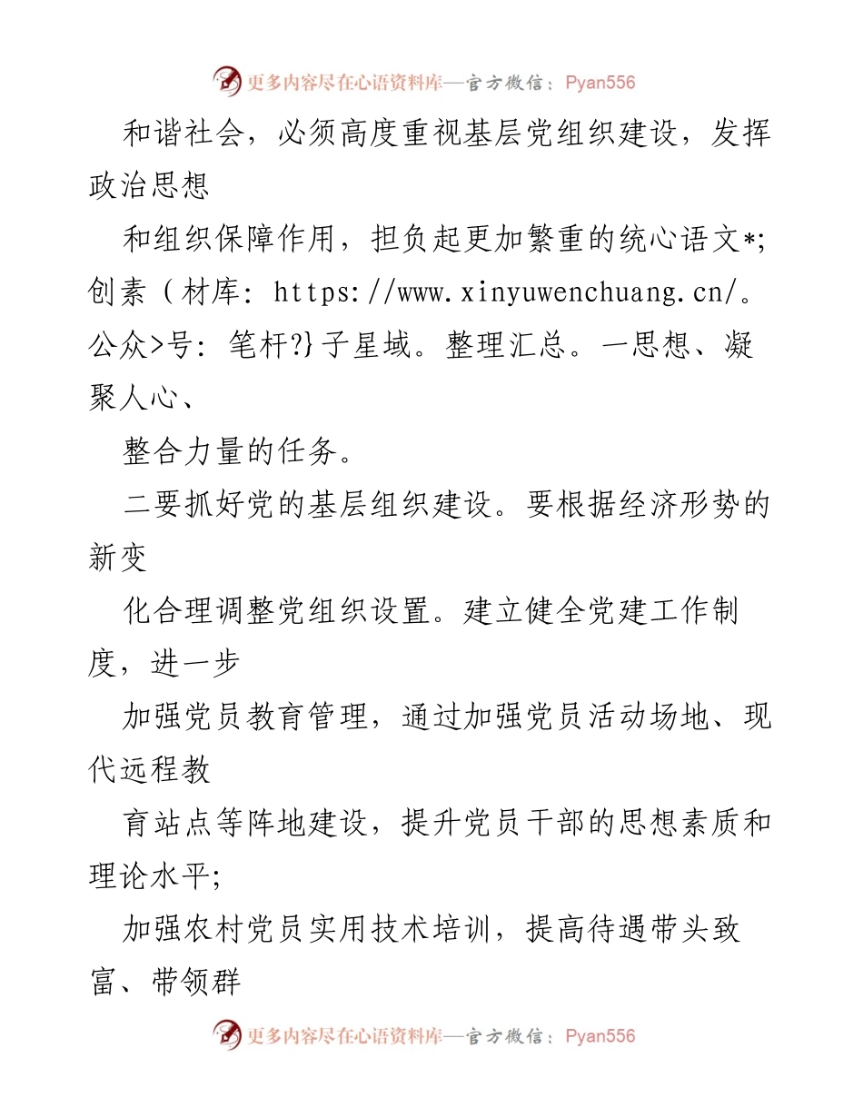 [调研报告] 乡镇党建工作 - 乡镇基层党建工作责任制调研情况报告.docx_第2页