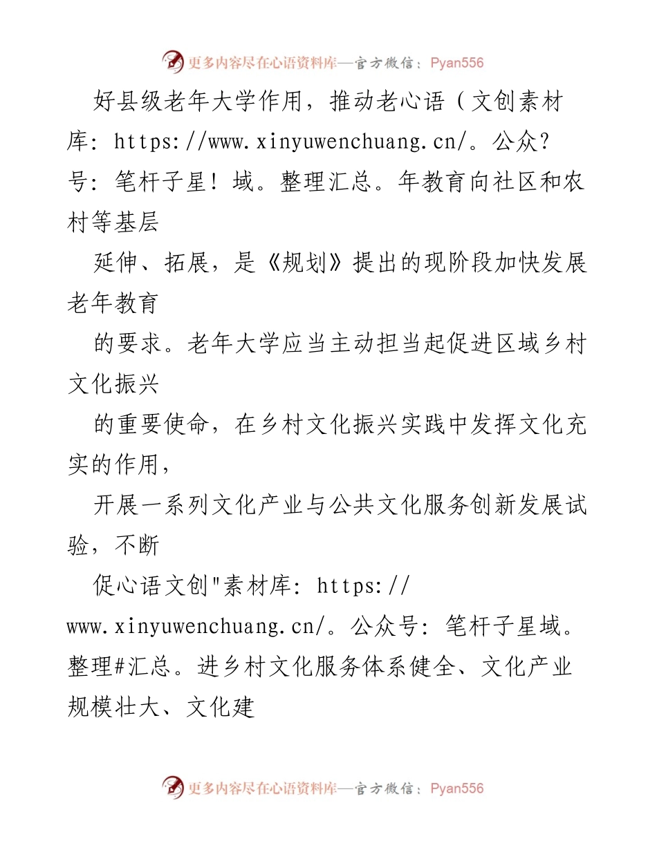 [调研报告] 乡村振兴 - 老年大学助力乡村文化振兴的优势与实践路径.docx_第2页