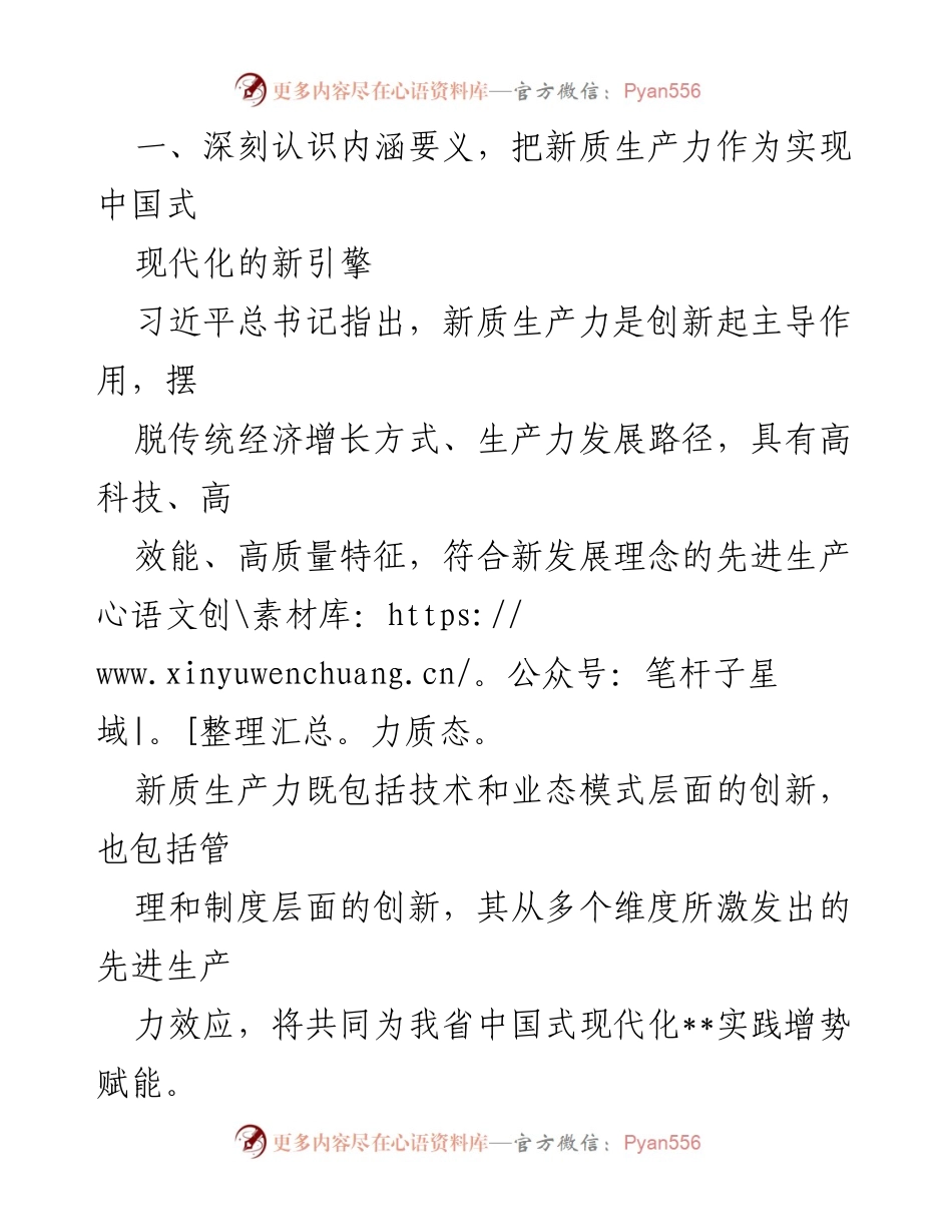 [讲稿] 会议 - 因地制宜发展新质生产力，推动高质量发展.docx_第2页