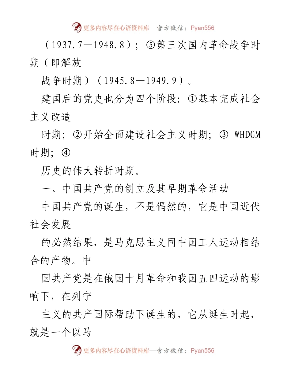 [讲稿] 庆祝建党百年 - 中国共产党历史概述与发展阶段分析.docx_第2页