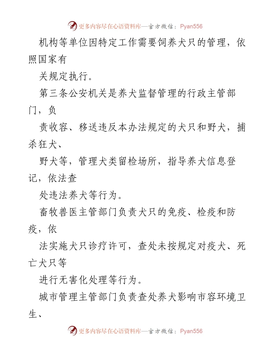 [规章] 养犬管理 - 2023年养犬管理办法实施细则.docx_第2页