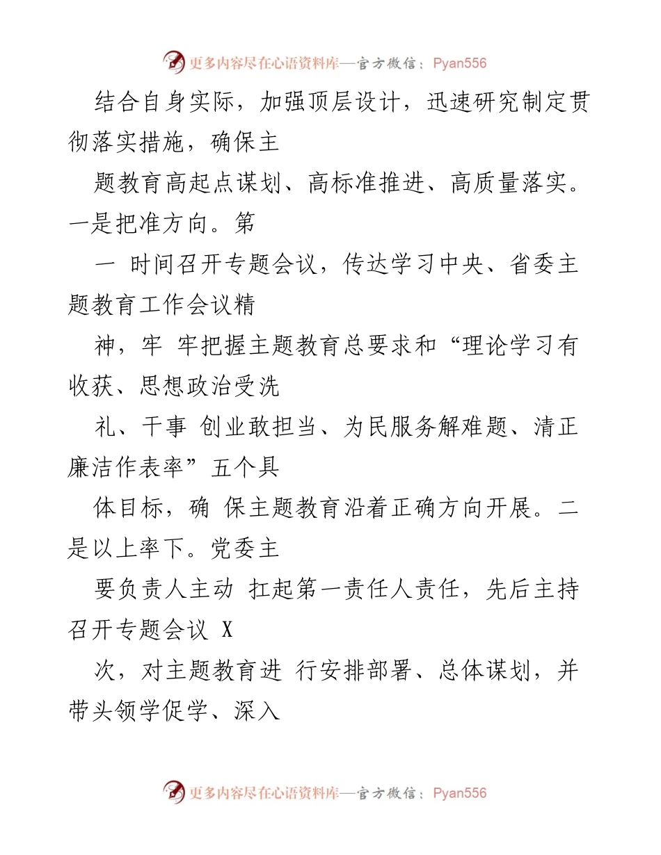 [评估报告] 主题教育 - 2023年主题教育自查评估报告.docx_第2页