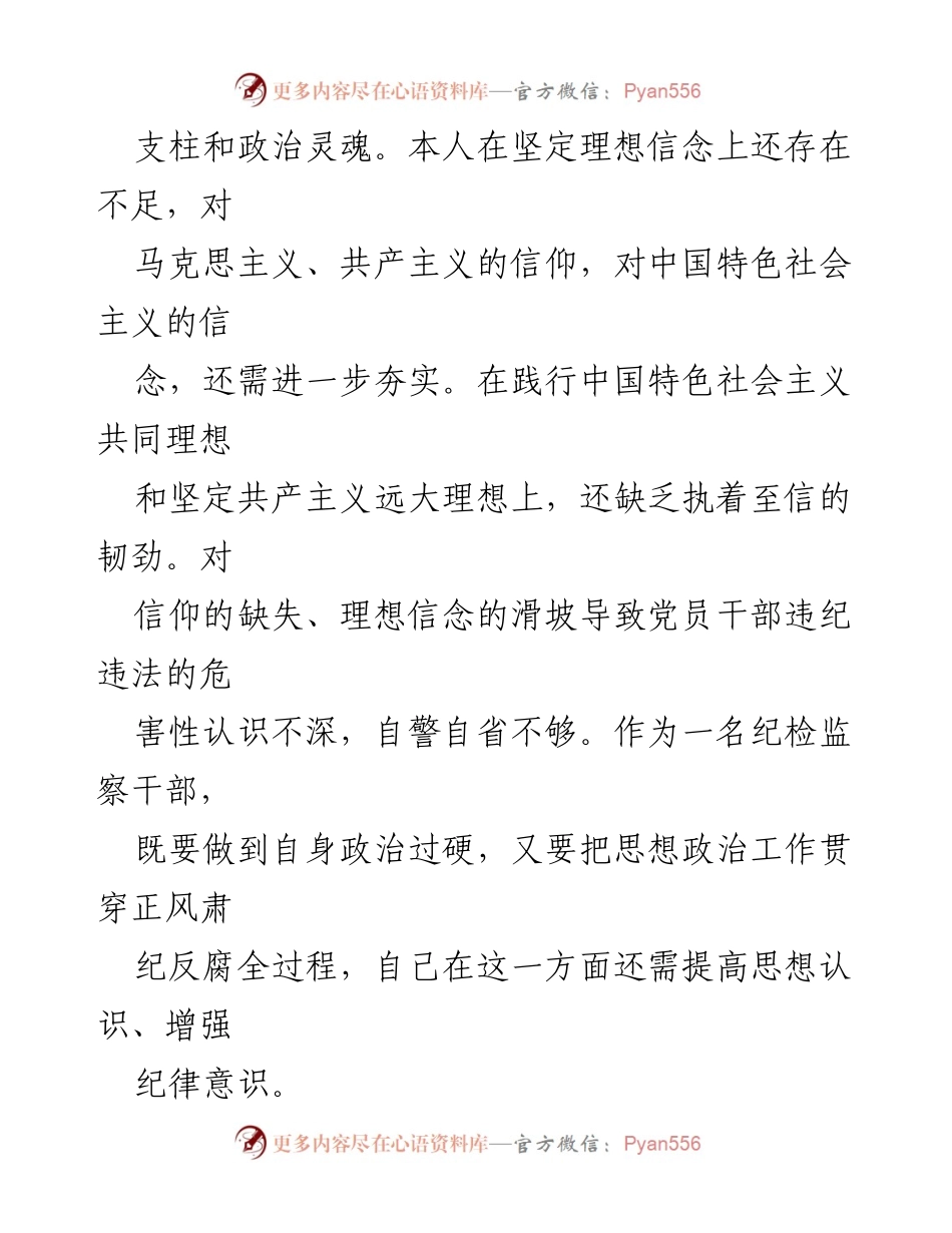 [自查报告] 纪检监察工作 - 纪检监察干部自查报告分析与整改措施.docx_第2页