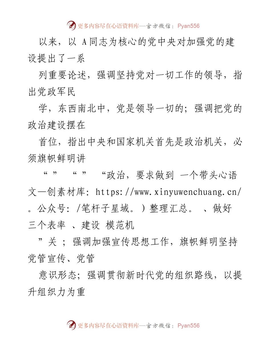 [调研报告] 基层税务党建 - 加强基层税务党建工作的必要性与对策.docx_第2页