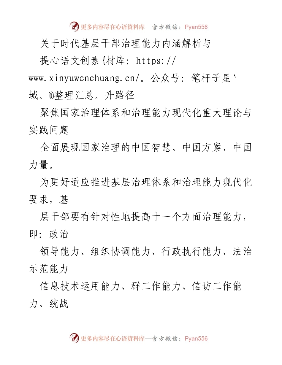 [调研报告] 基层治理 - 基层干部治理能力提升路径解析.docx_第1页