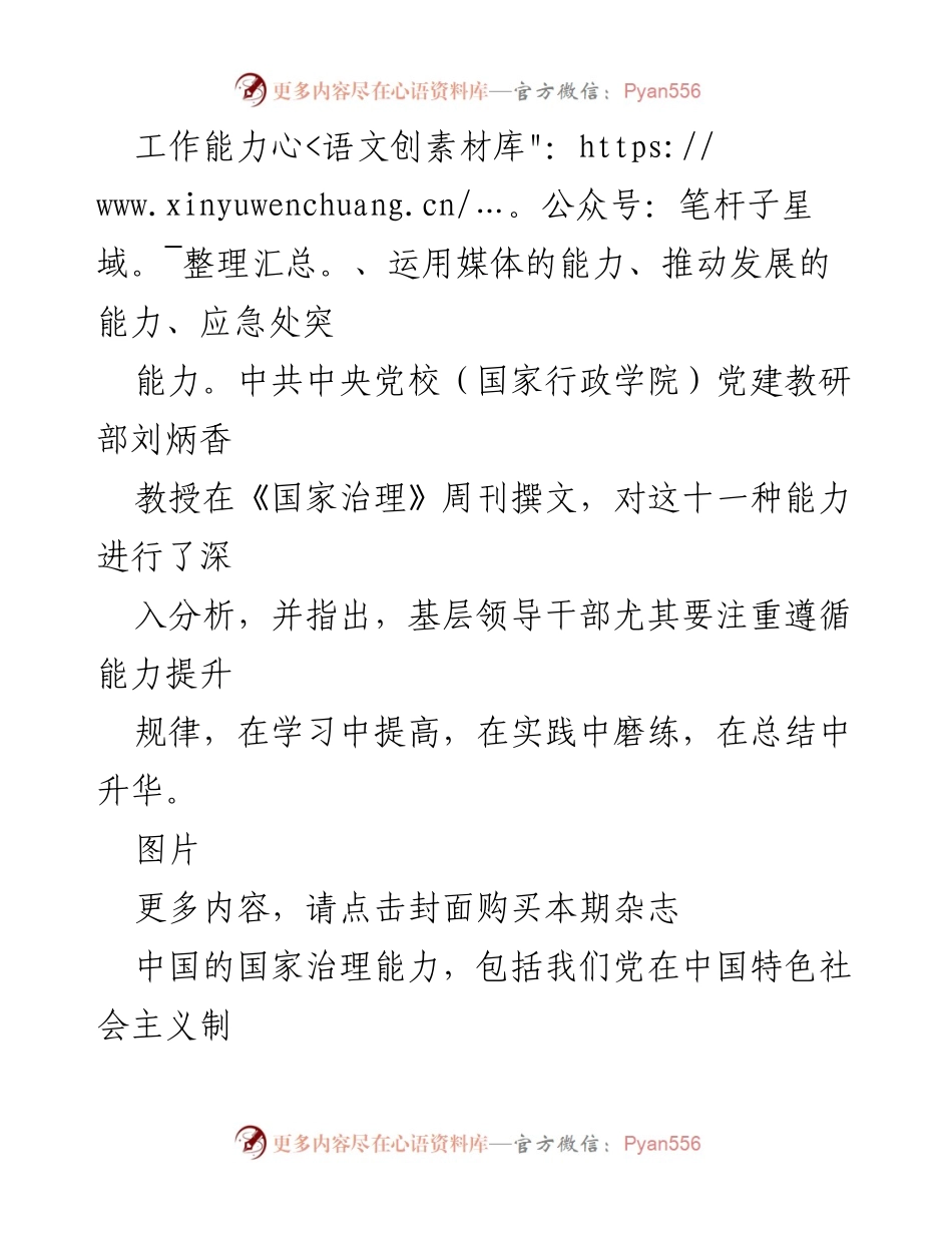 [调研报告] 基层治理 - 基层干部治理能力提升路径解析.docx_第2页