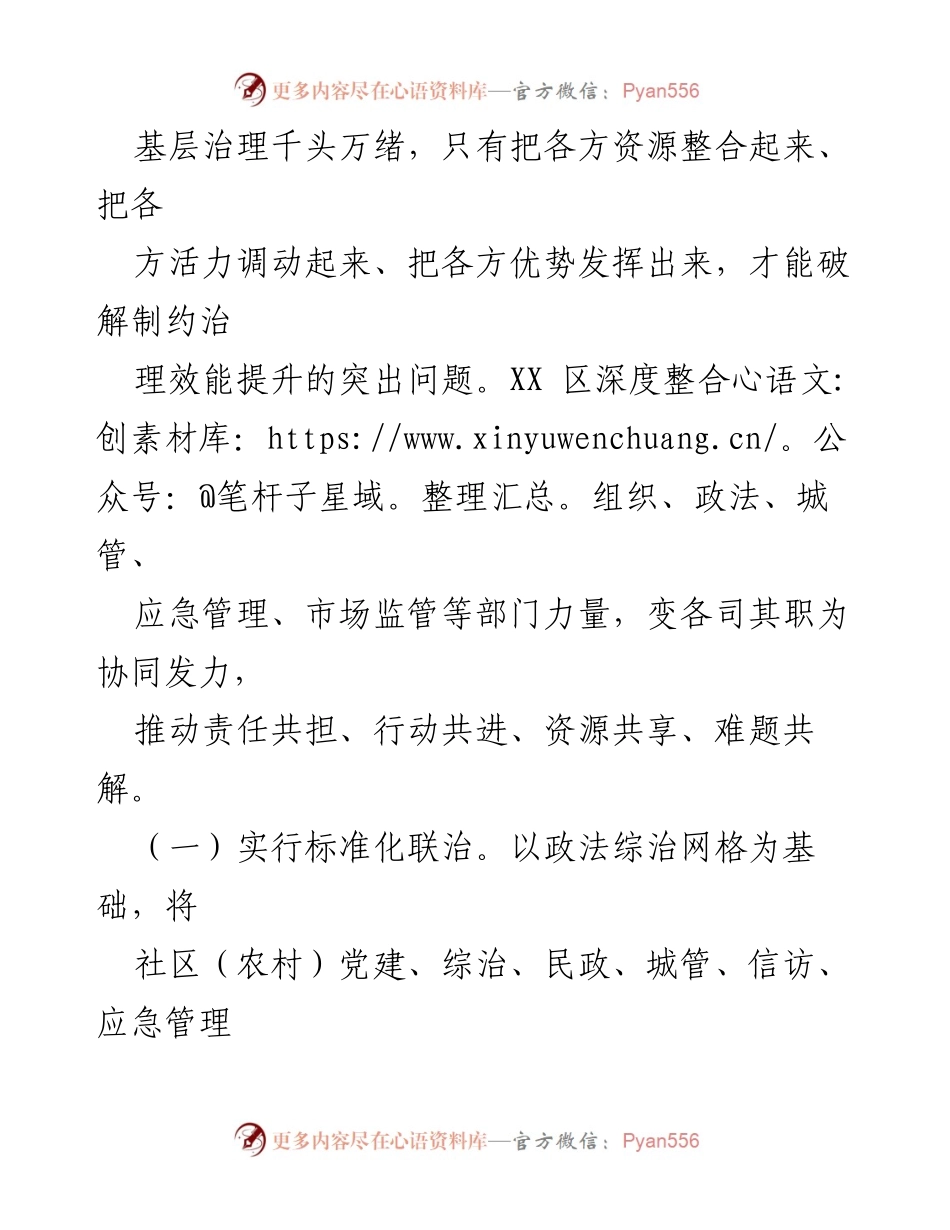 [调研报告] 区域治理提升 - 党建引领全域网格化治理模式探索.docx_第2页