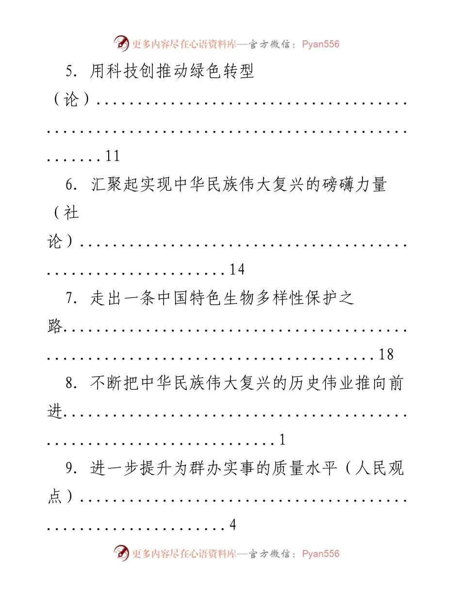 [评论汇编] 各领域发展与政策分析.docx_第2页