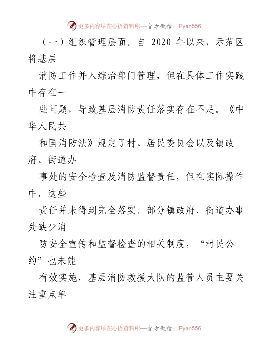 [调研报告] 基层消防安全治理 - 提升基层消防安全治理的思考与建议.docx_第2页