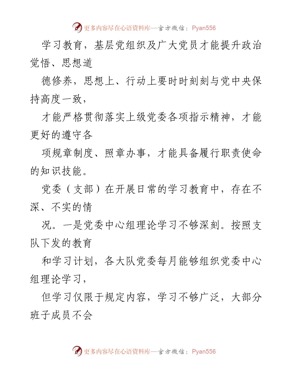 [调研报告] 基层党组织建设 - 当前基层党组织建设存在问题及改进建议.docx_第2页