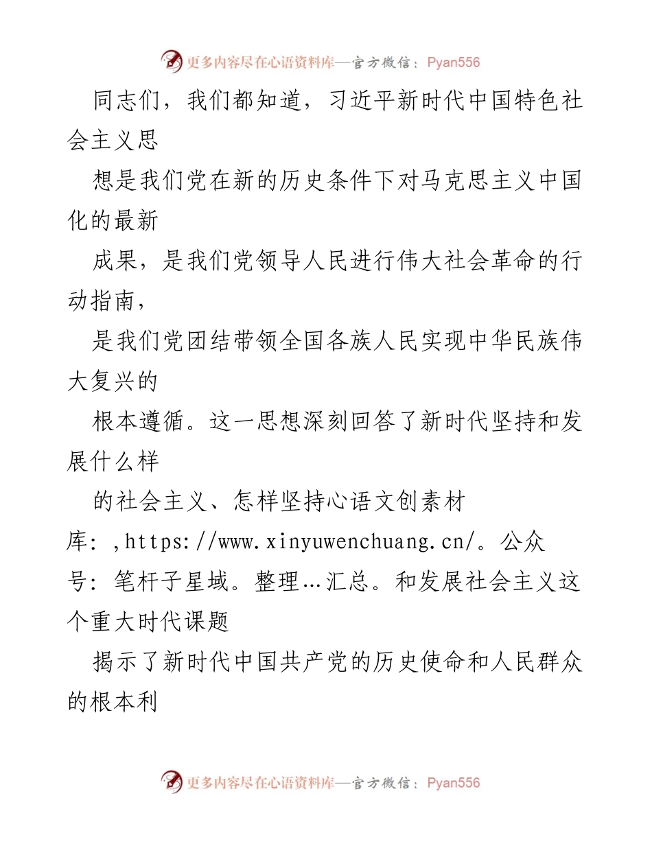 [讲稿] 党课 - 新时代中国特色社会主义思想在医院实践中的应用.docx_第2页