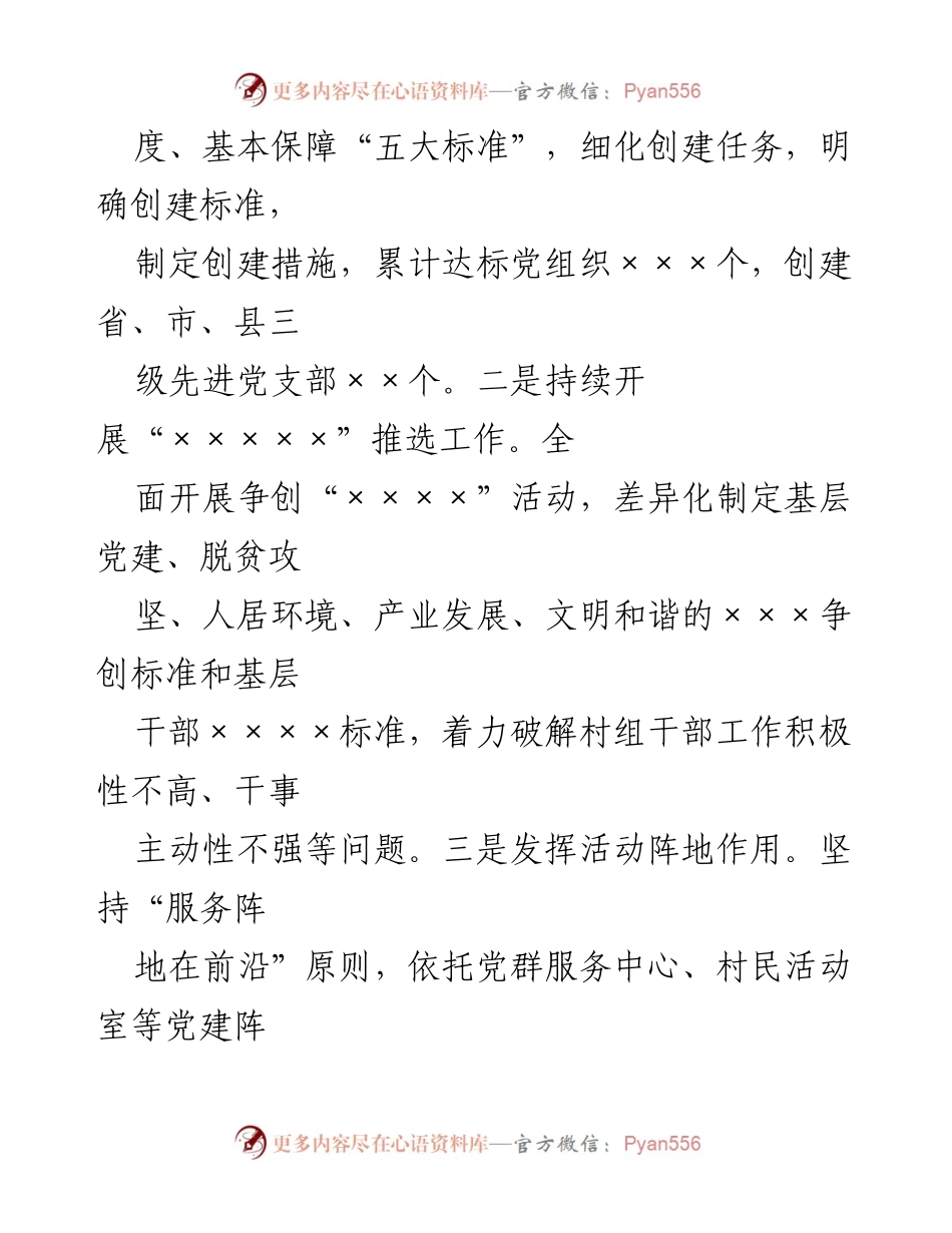 [调研报告] 农村精神文明建设 - 某县农村精神文明建设调研报告.docx_第2页
