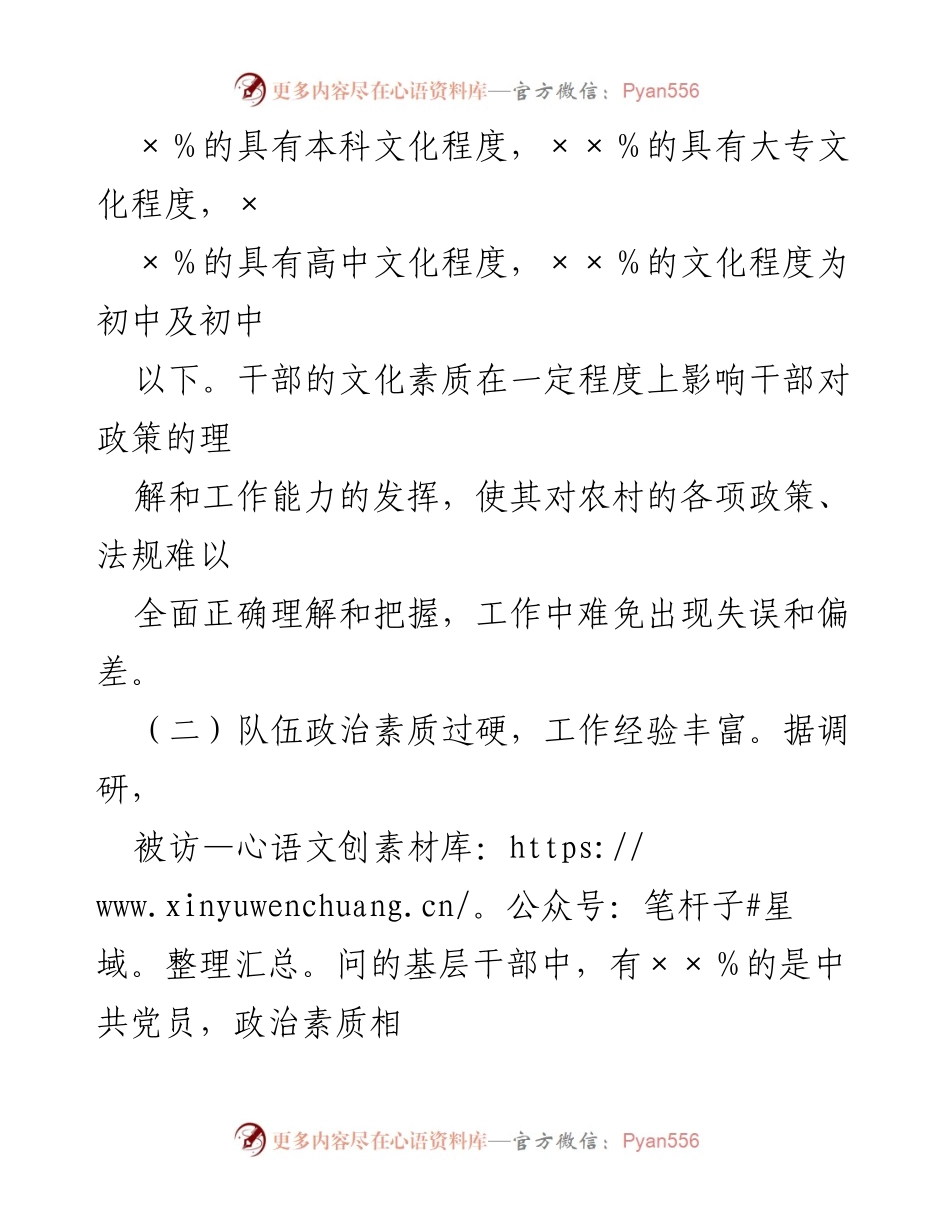 [调研报告] 基层服务 - 全力推进“基层减负”的调研报告.docx_第2页