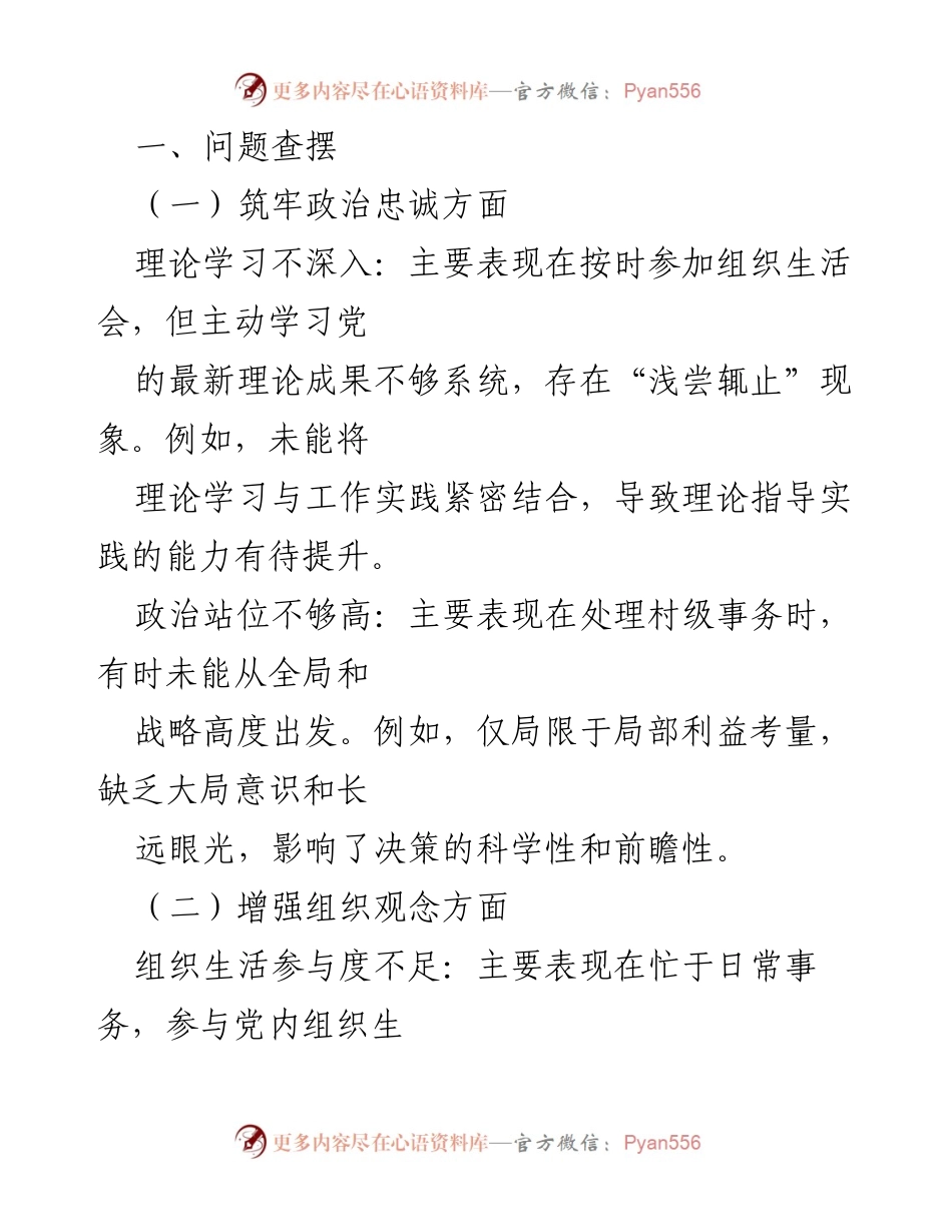 [自查报告] 干部作风专项整治 - 干部作风问题专项整治自查自评自改报告.docx_第2页