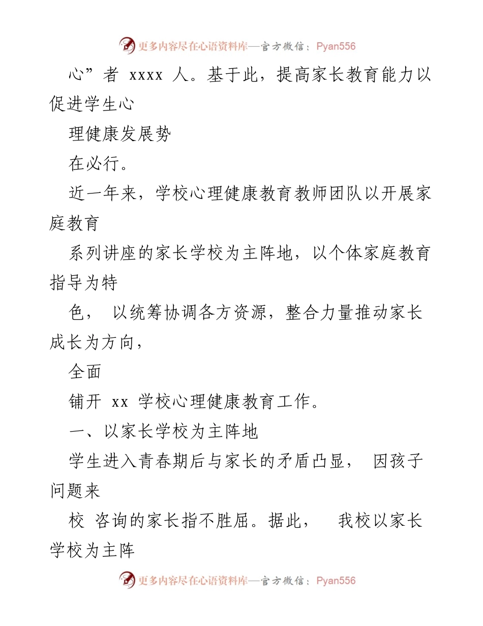 [调研报告] 学校心理健康教育 - 家校协同促进学生心理健康的调研与实践.docx_第2页