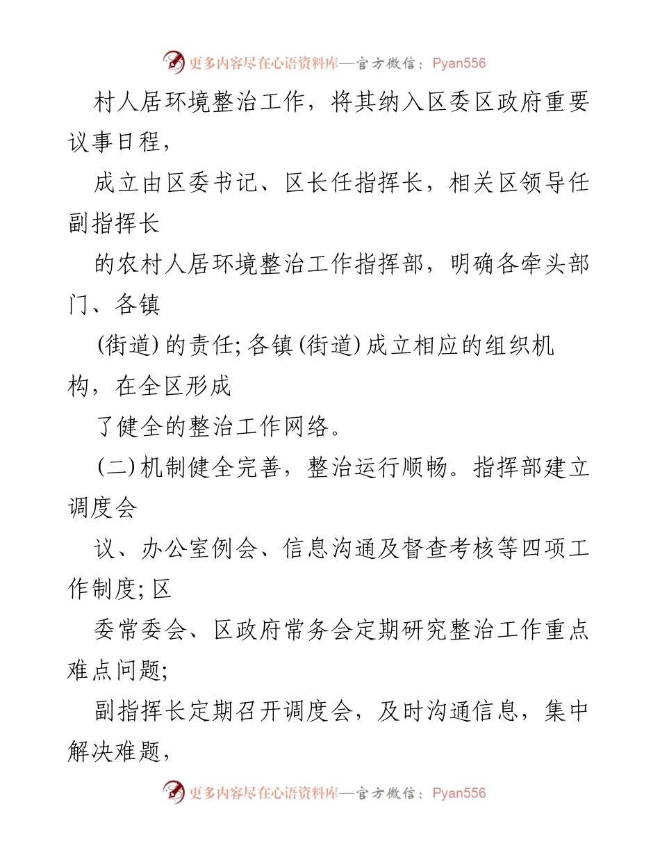 [调研报告] 农村人居环境整治 - 2024年农村人居环境整治调研情况报告.docx_第2页
