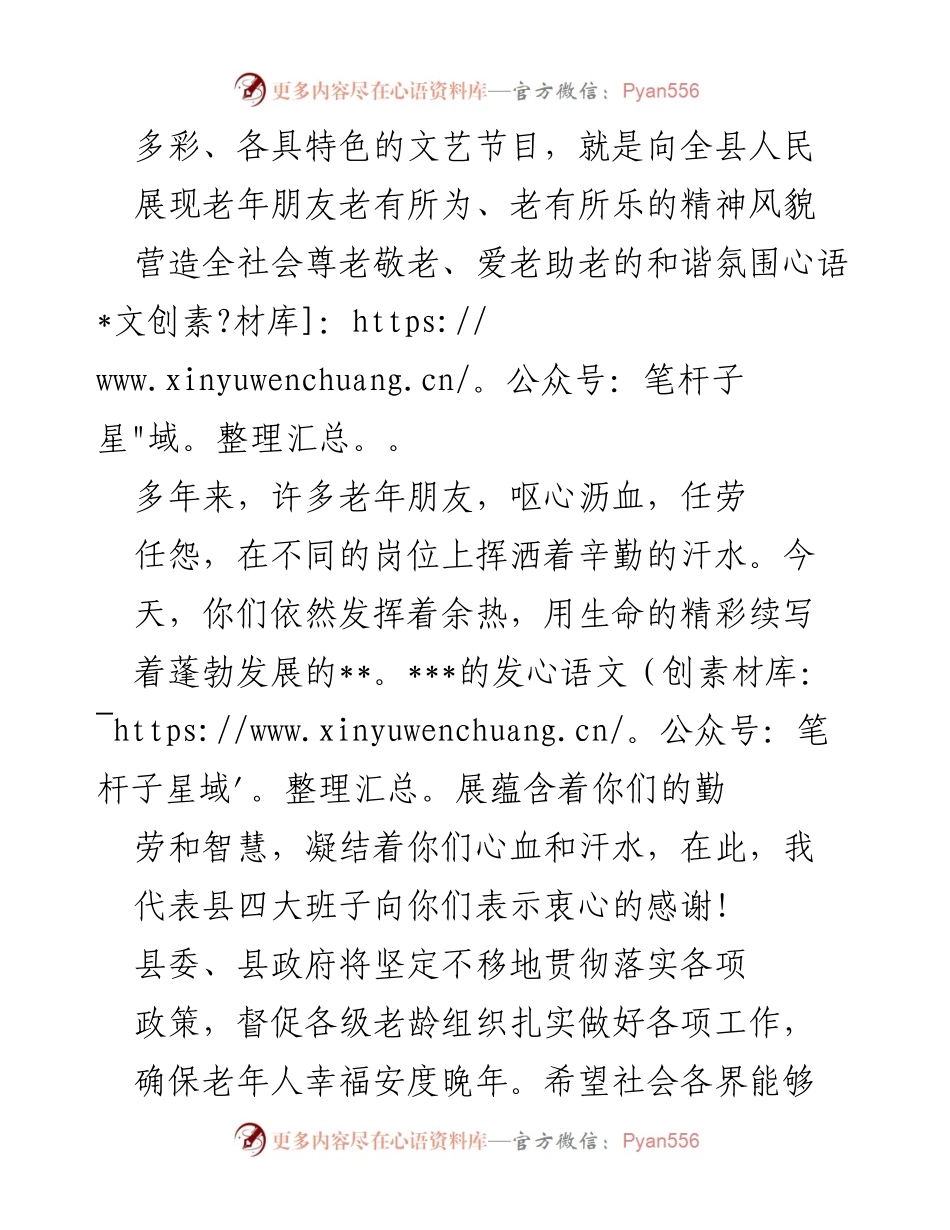 [致辞] 表彰大会 - 全县第二届孝亲敬老模范表彰暨文艺汇演活动致辞.docx_第2页