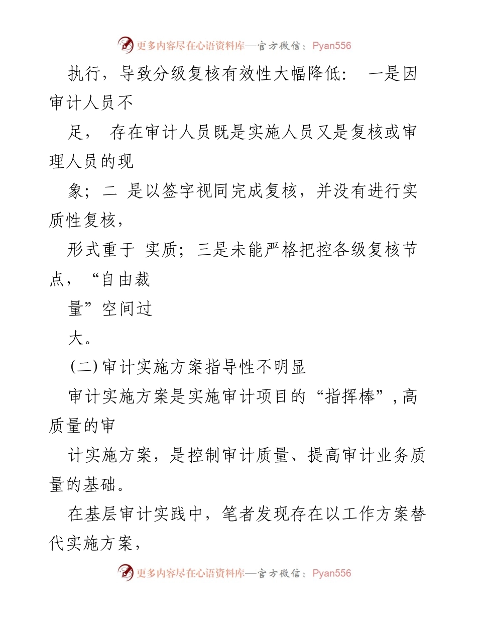 [调研报告] 审计质量控制 - 加强审计质量控制的探索与思考.docx_第2页