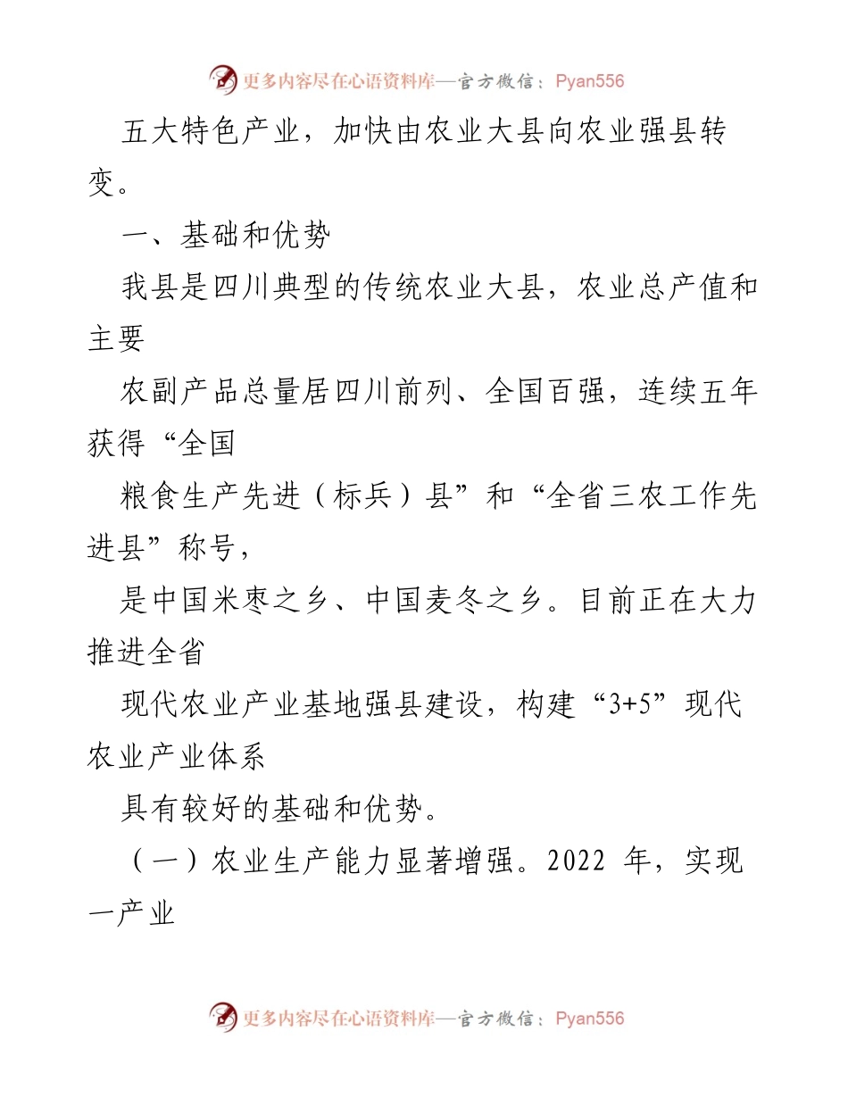 [调研报告] 农业发展 - 构建“3+5”现代农业产业体系的调研与展望.docx_第2页