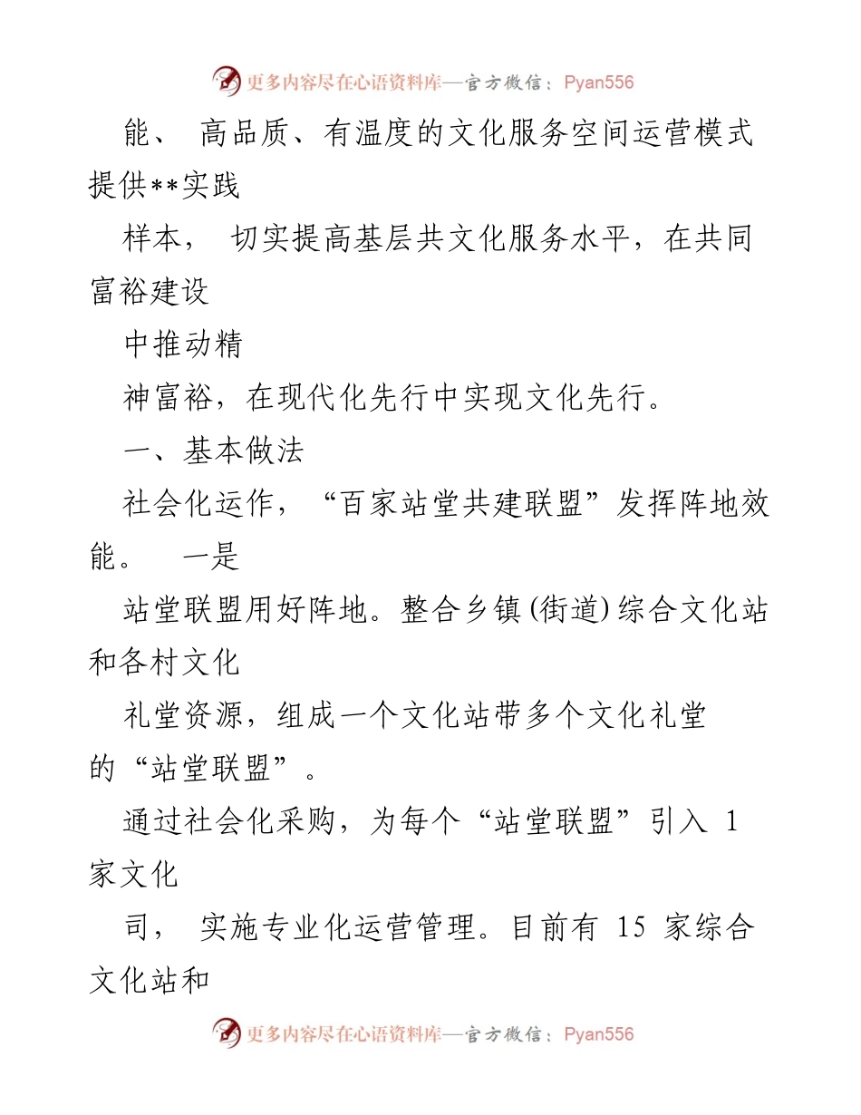 [调研报告] 基层文化服务 - 提升基层共文化服务水平的探索与实践_1.docx_第2页
