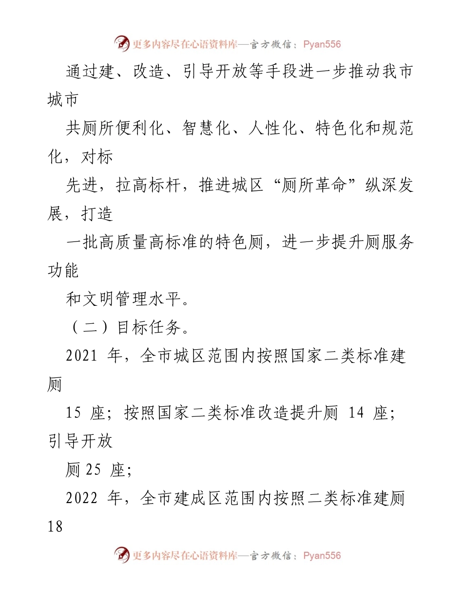 [行动方案] 城市共厕所服务提升 - 推进城市共厕所服务大提升的行动方案.docx_第2页