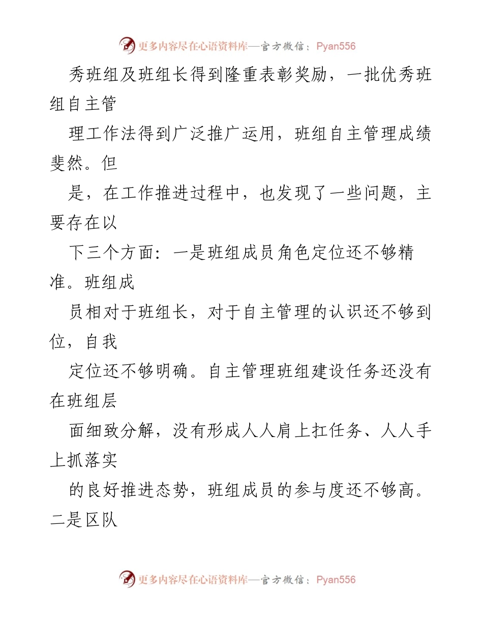 [调研报告] 企业班组自主管理 - 班组自主管理问题研究与破解策略.docx_第2页