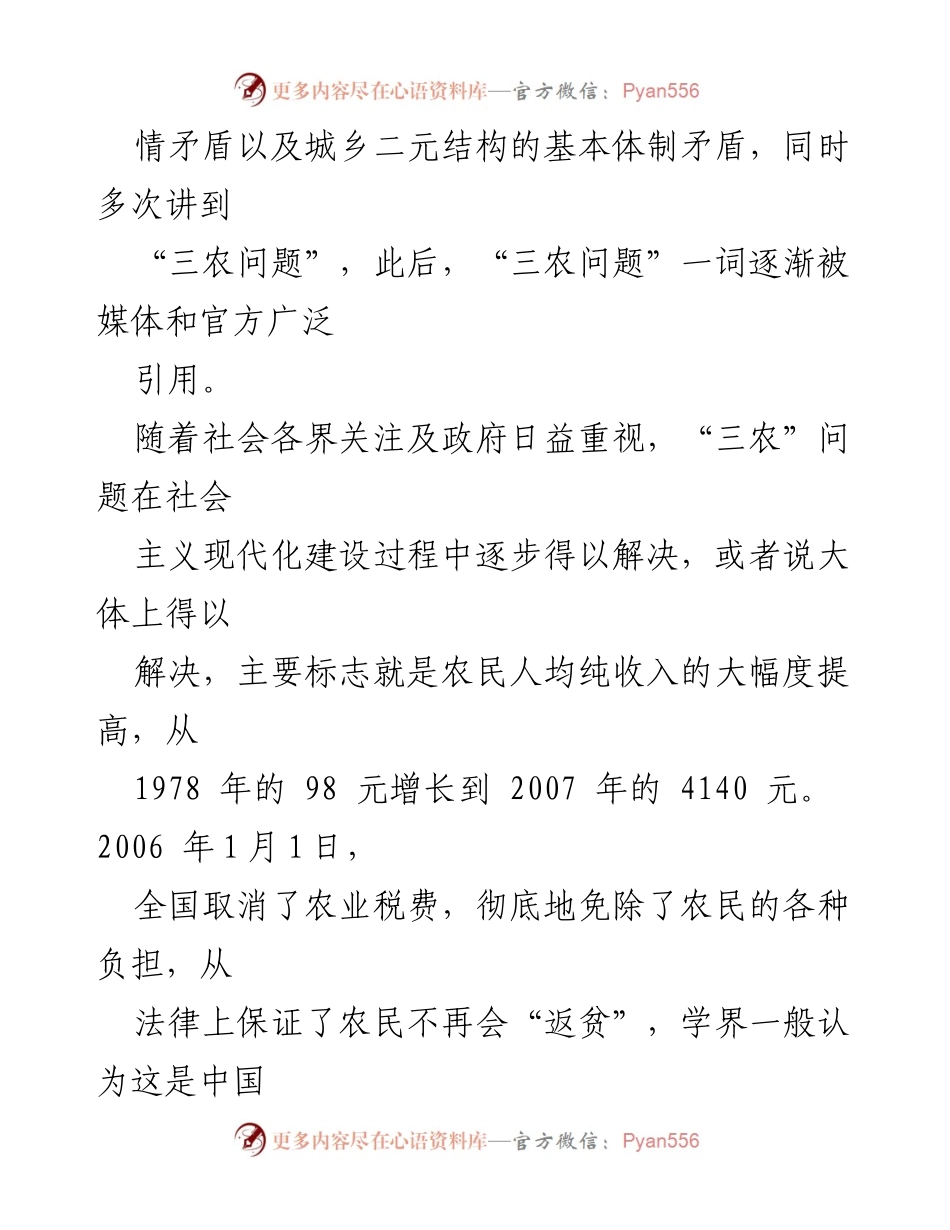 [讲义] 党课 - 南宁市“新三农”问题的现状与挑战.docx_第2页