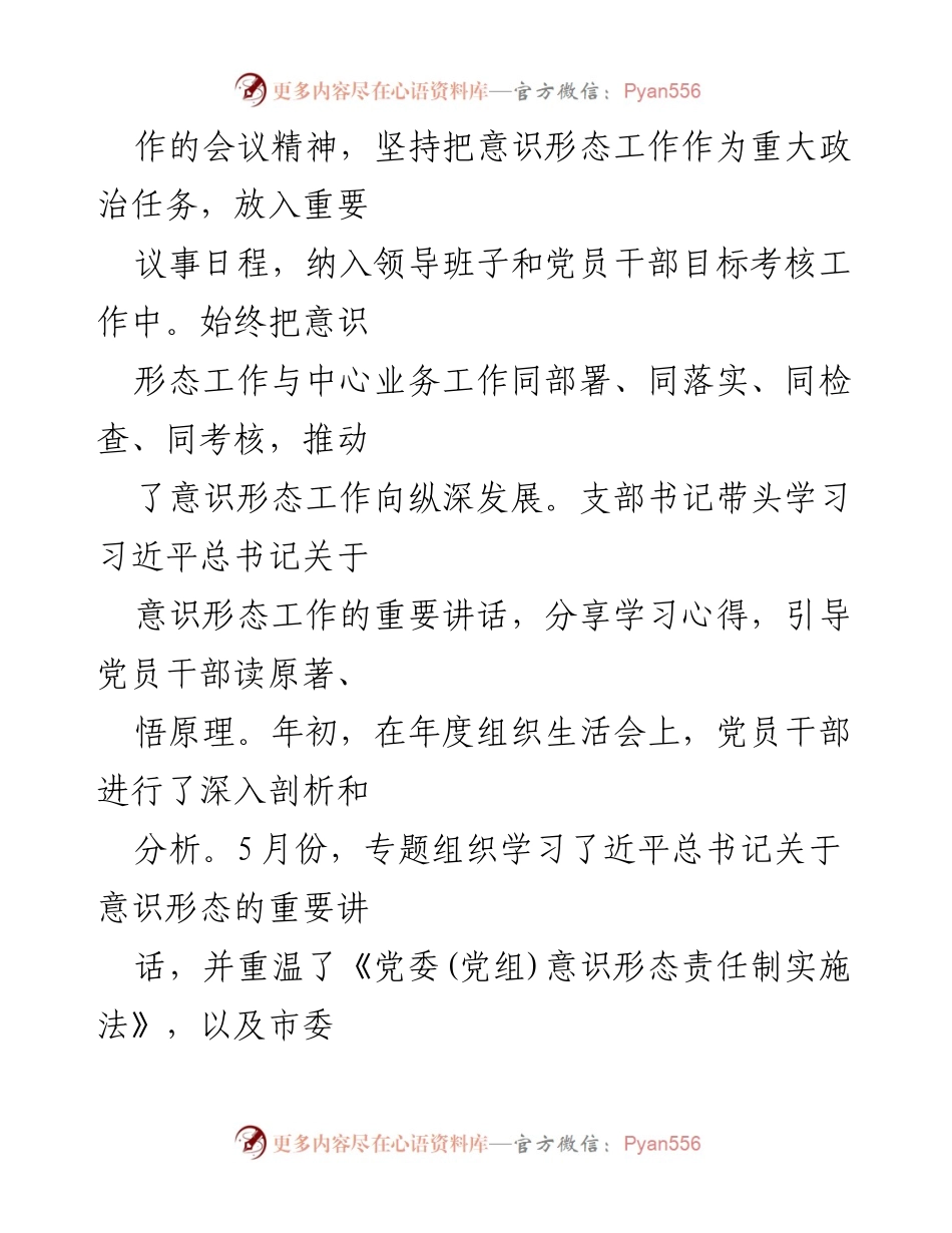 [自查报告] 意识形态工作 - 意识形态工作责任制落实情况自查报告_4.docx_第2页