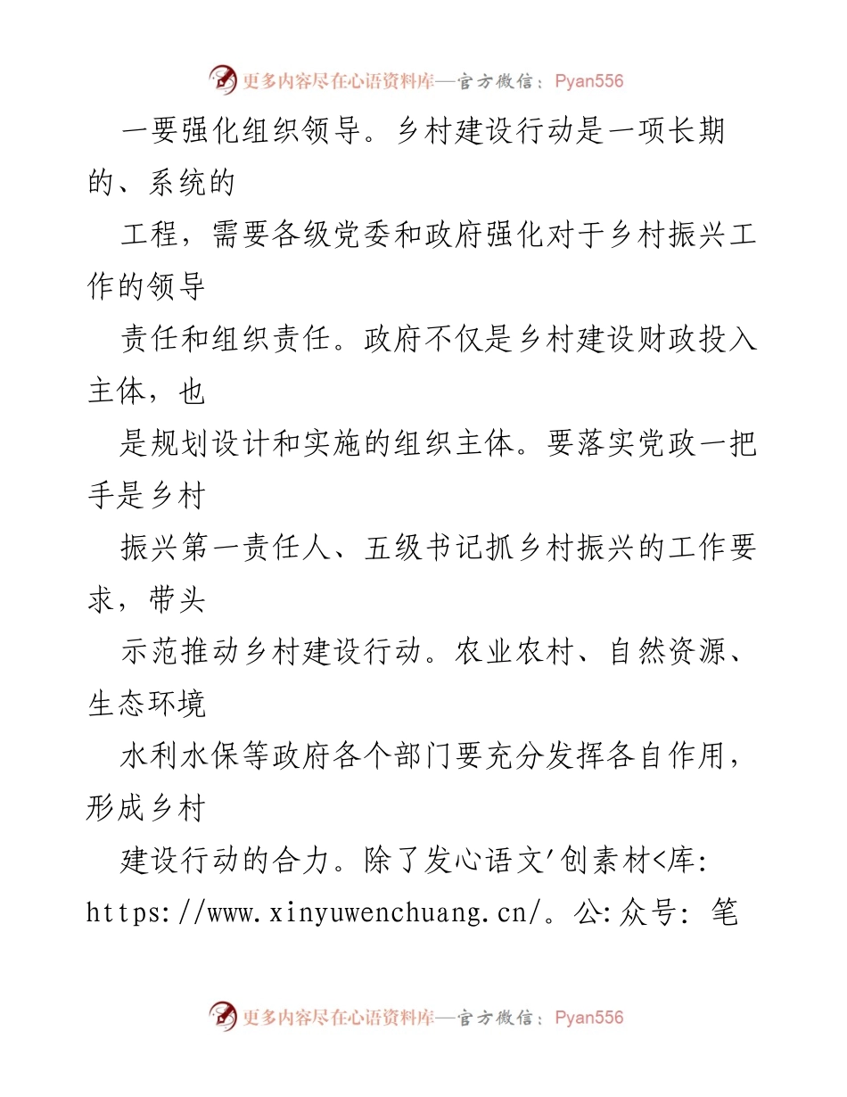 [调研报告] 乡村建设 - 加强乡村建设行动的组织与规划建议.docx_第2页