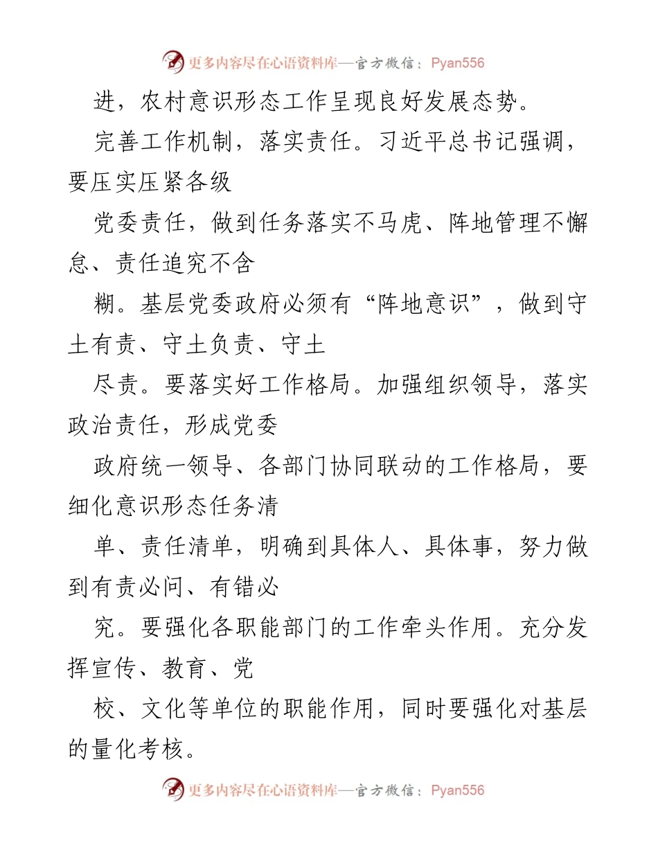 [调研报告] 基层意识形态工作 - 农村基层意识形态工作调研与思考.docx_第2页