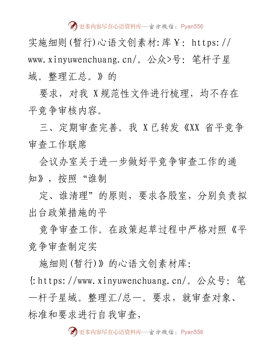 [自查报告] 平竞争审查工作 - 平竞争审查自查工作总结报告.docx_第2页