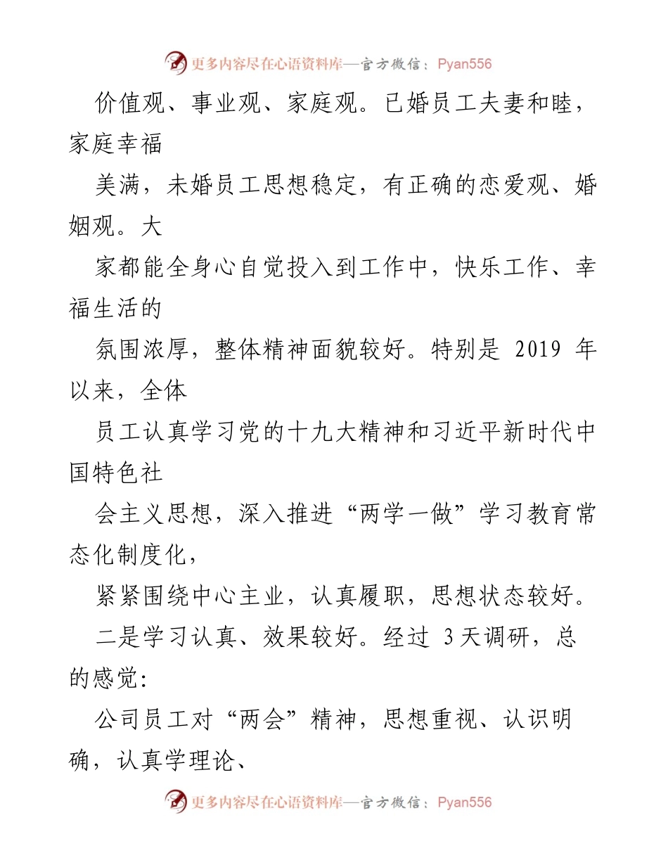[调研报告] 员工思想动态 - 第一季度员工思想动态调研分析报告.docx_第2页