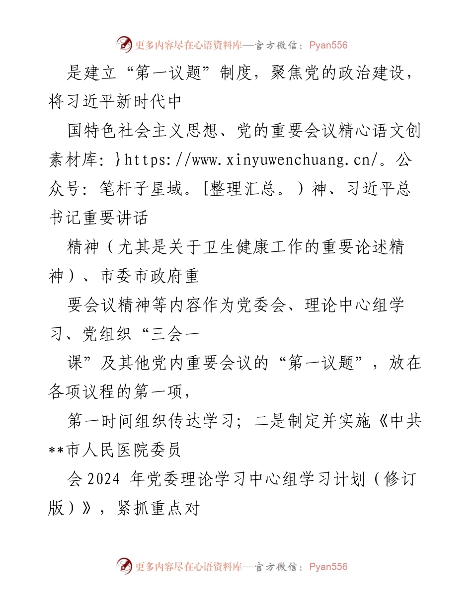 [调研报告] 医院政治生态 - 医院政治生态现状与净化整治措施分析.docx_第2页