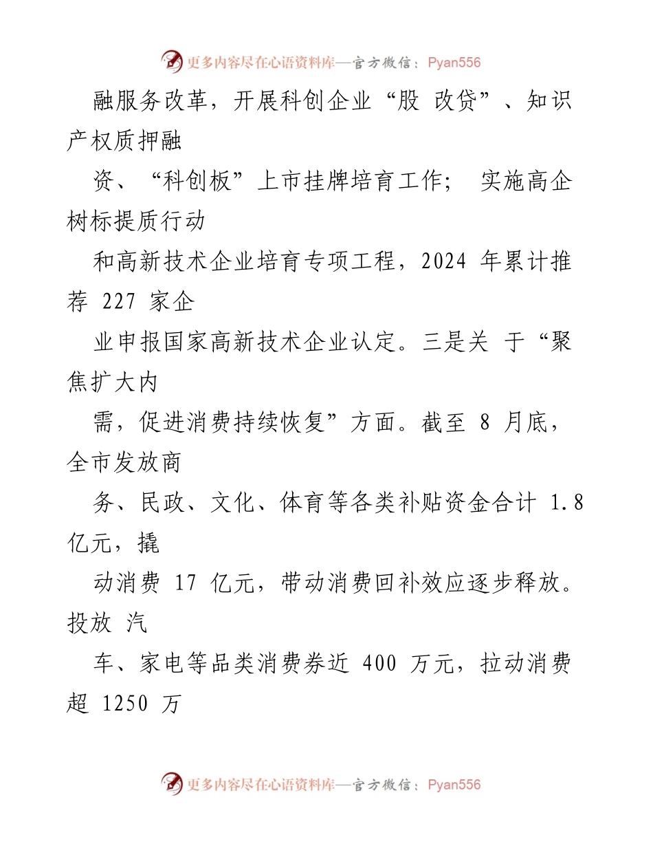 [调研报告] 市直部门 - 2024年市直部门巡察整改情况分析报告.docx_第2页