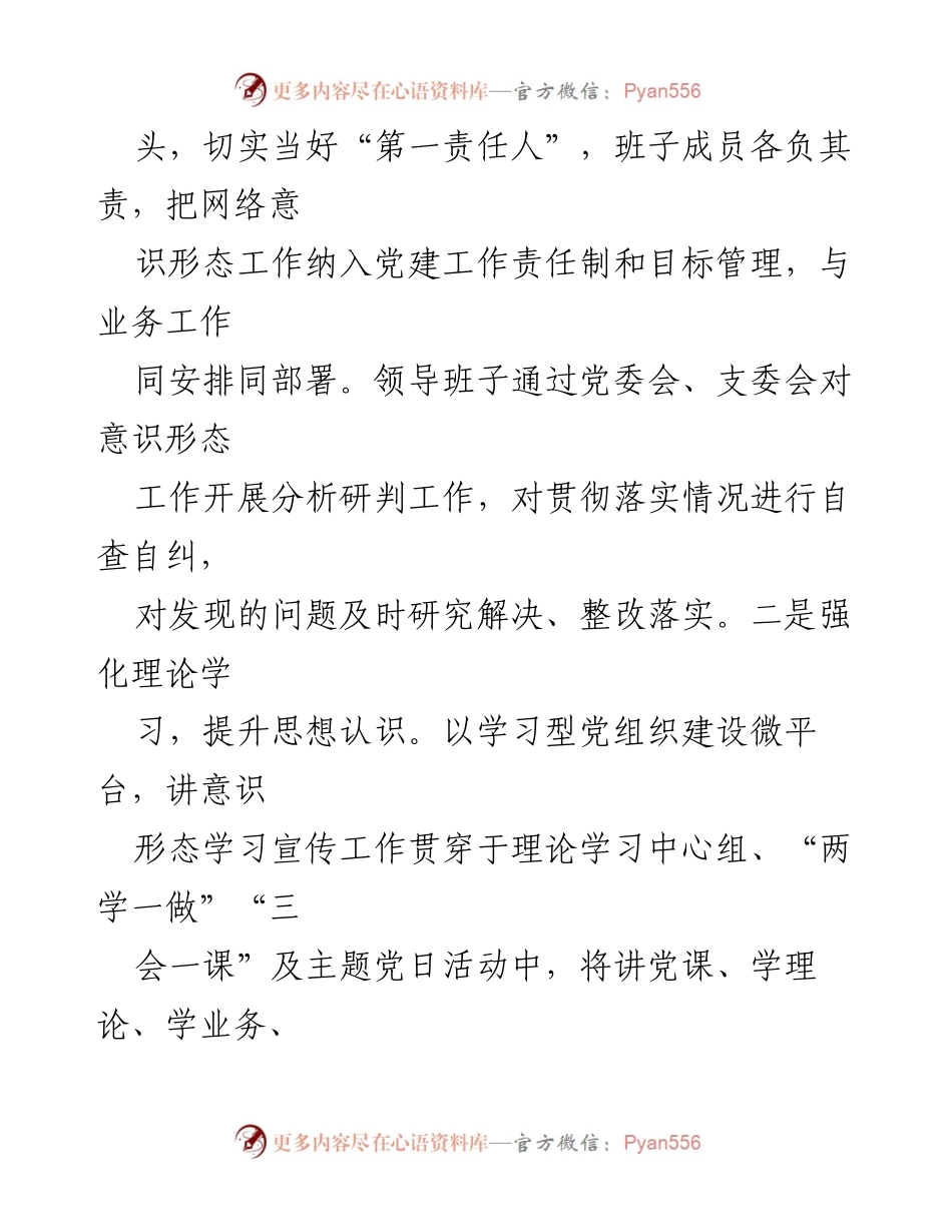 [调研报告] 企业党委意识形态工作 - 企业党委意识形态工作自查情况分析与问题研判.docx_第2页