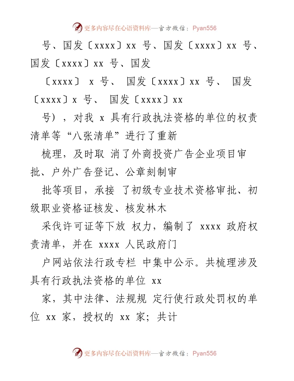 [调研报告] 优化营商环境 - 创建高效政务环境调研报告.docx_第2页