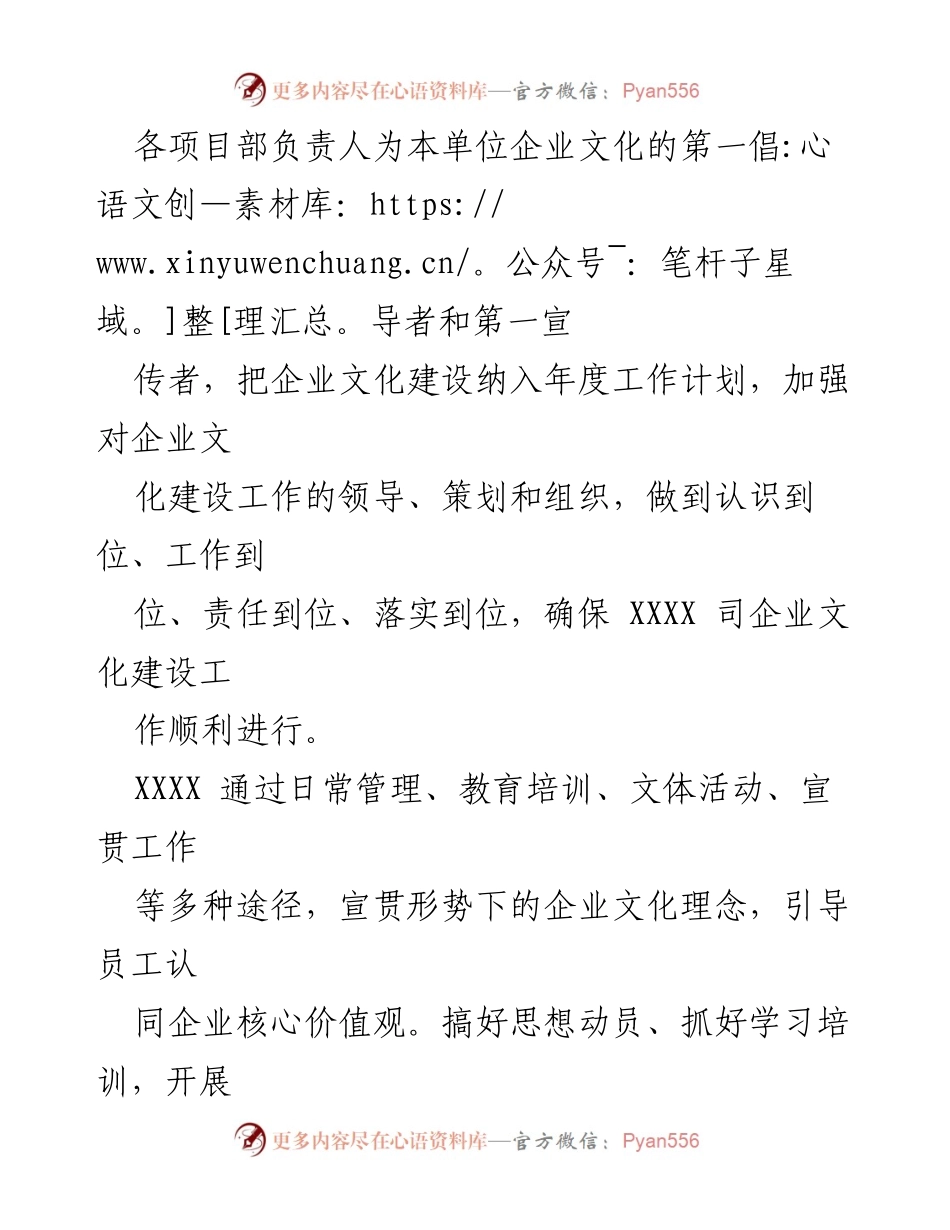 [调研报告] 企业文化建设 - XX企业文化建设调研报告.docx_第2页