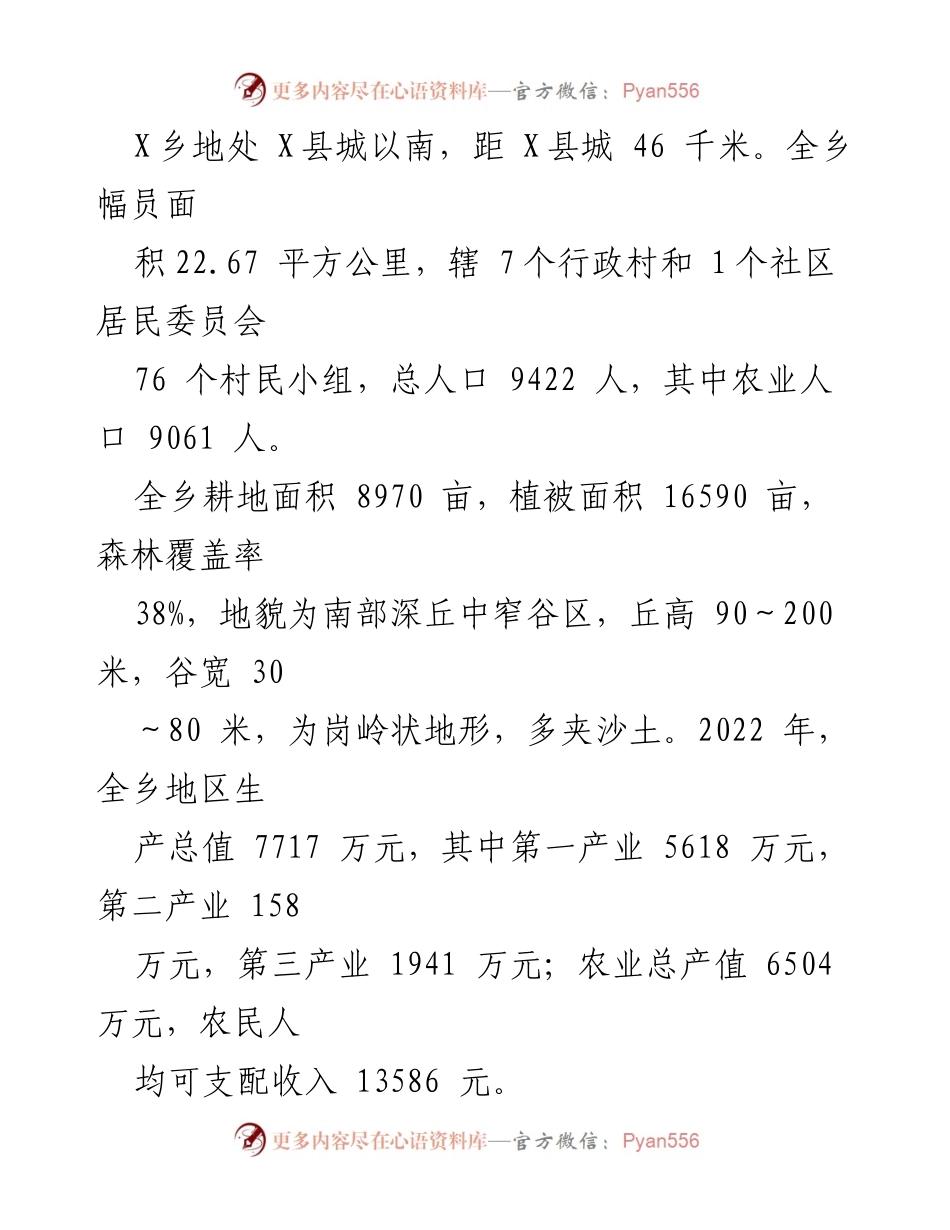 [调研报告] 乡村振兴 - 加快发展X乡特色产业调研报告.docx_第2页