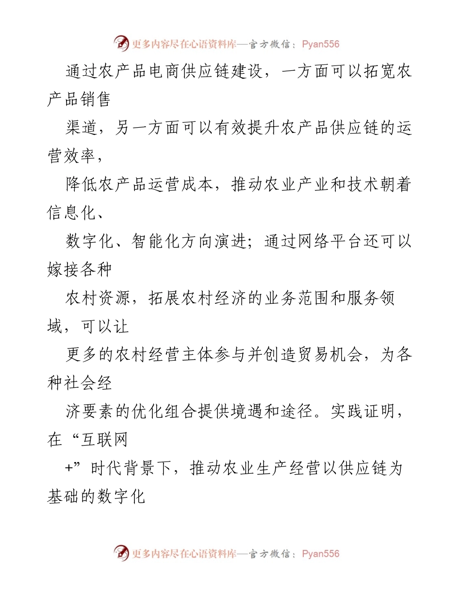 [调研报告] 农业发展 - 农产品上行发展调研报告：助力乡村振兴与农业现代化.docx_第2页