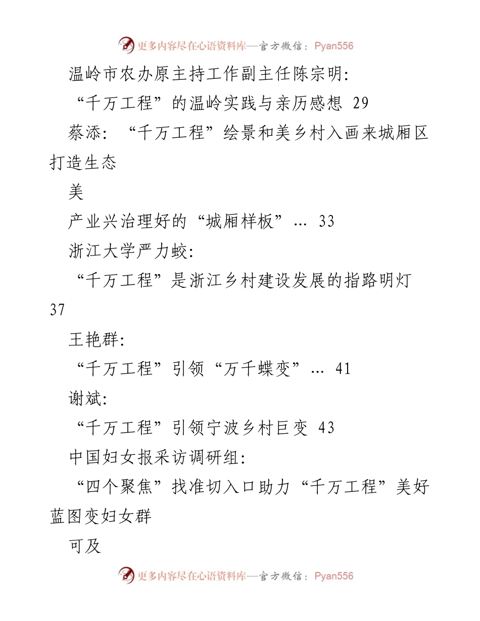 [调研报告] 乡村建设与振兴 - 2023年“千万工程”实践与经验汇编.docx_第2页