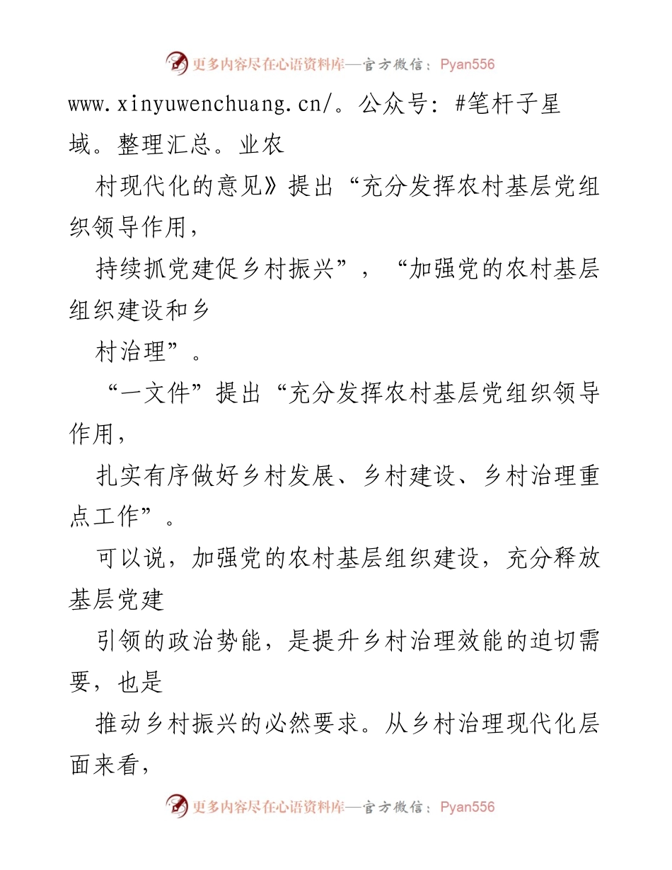 [调研报告] 乡村治理 - 基层党建引领乡村治理现代化的路径探讨.docx_第2页