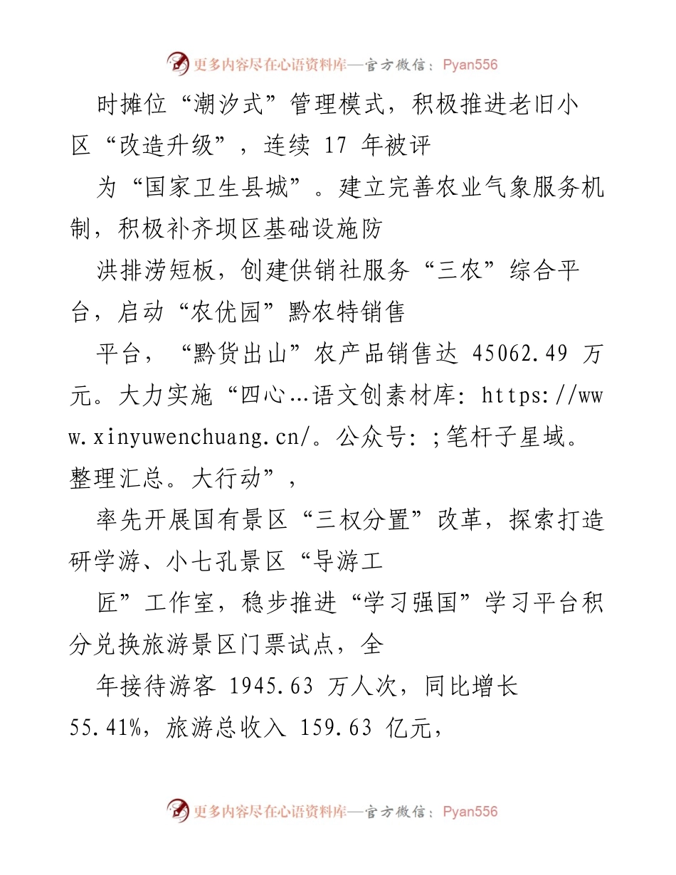 [调研报告] 县级改革经验分享 - __县全面深化改革经验及成效总结.docx_第2页