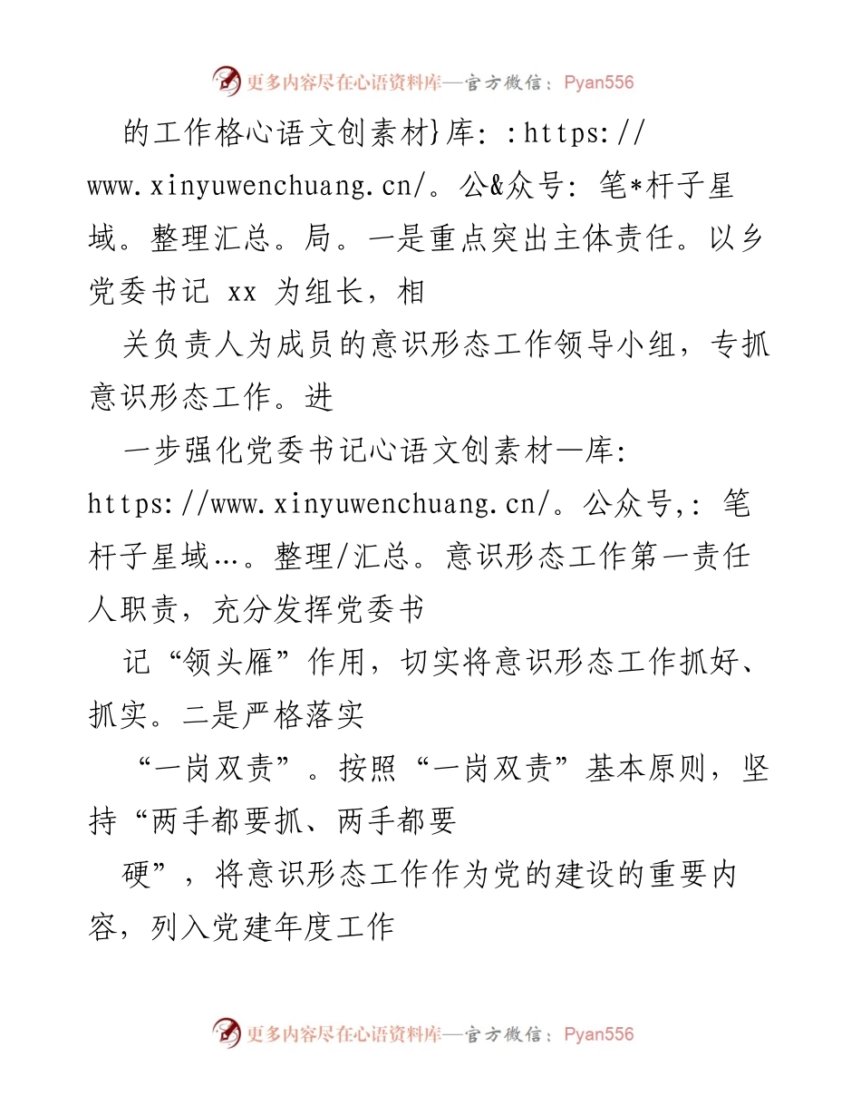 [自查报告] 意识形态工作 - 近期意识形态工作自查情况报告.docx_第2页