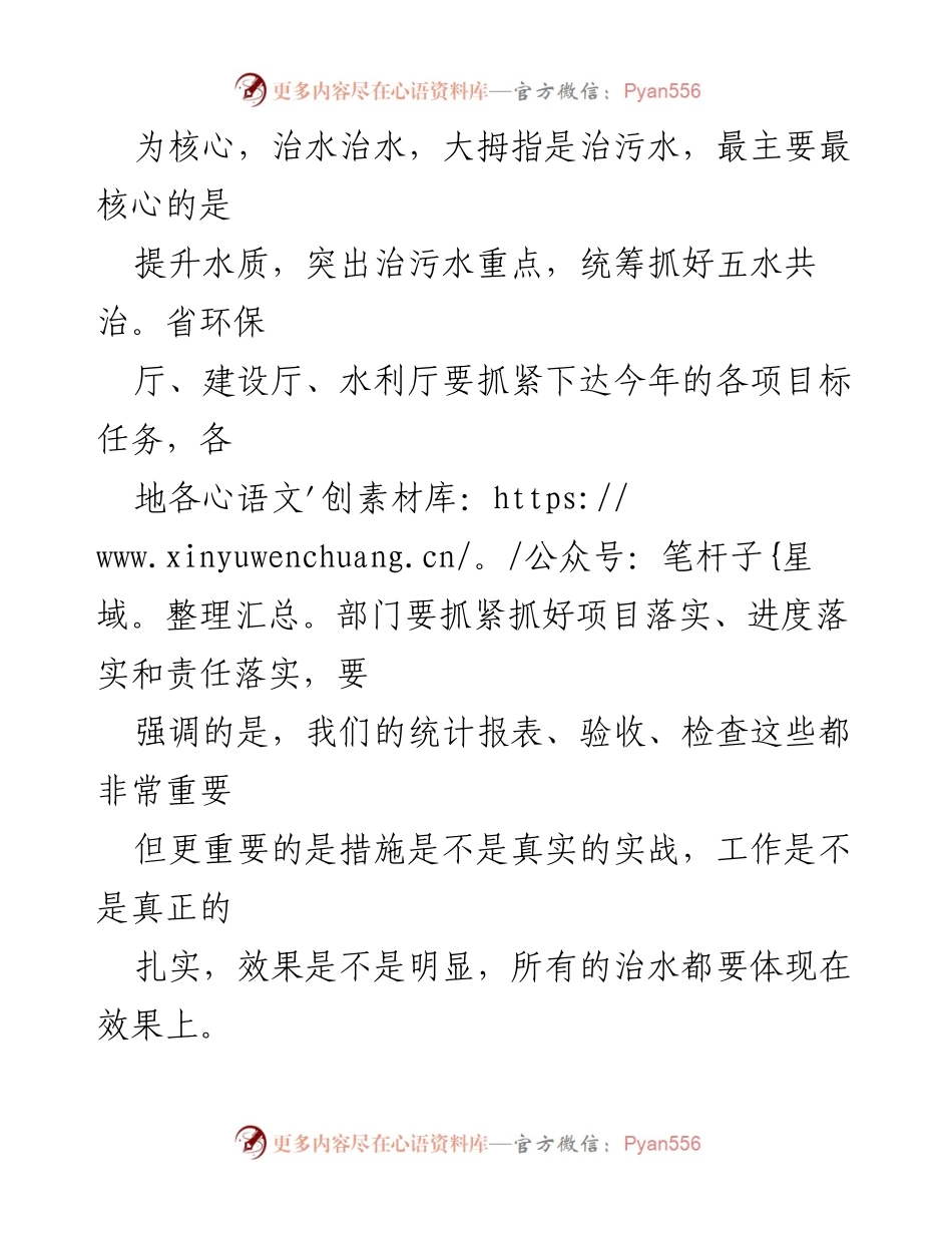 [讲话] 全省“五水共治”会议 - 强调五水共治工作落实与目标任务.docx_第2页