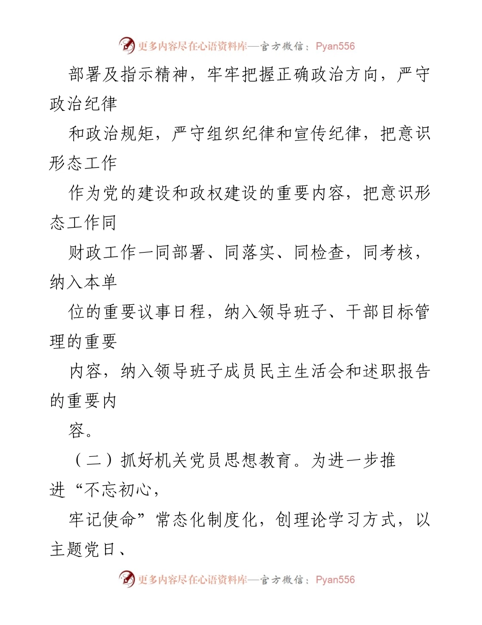 [自查报告] 财政局年度工作 - 意识形态工作自查报告总结.docx_第2页