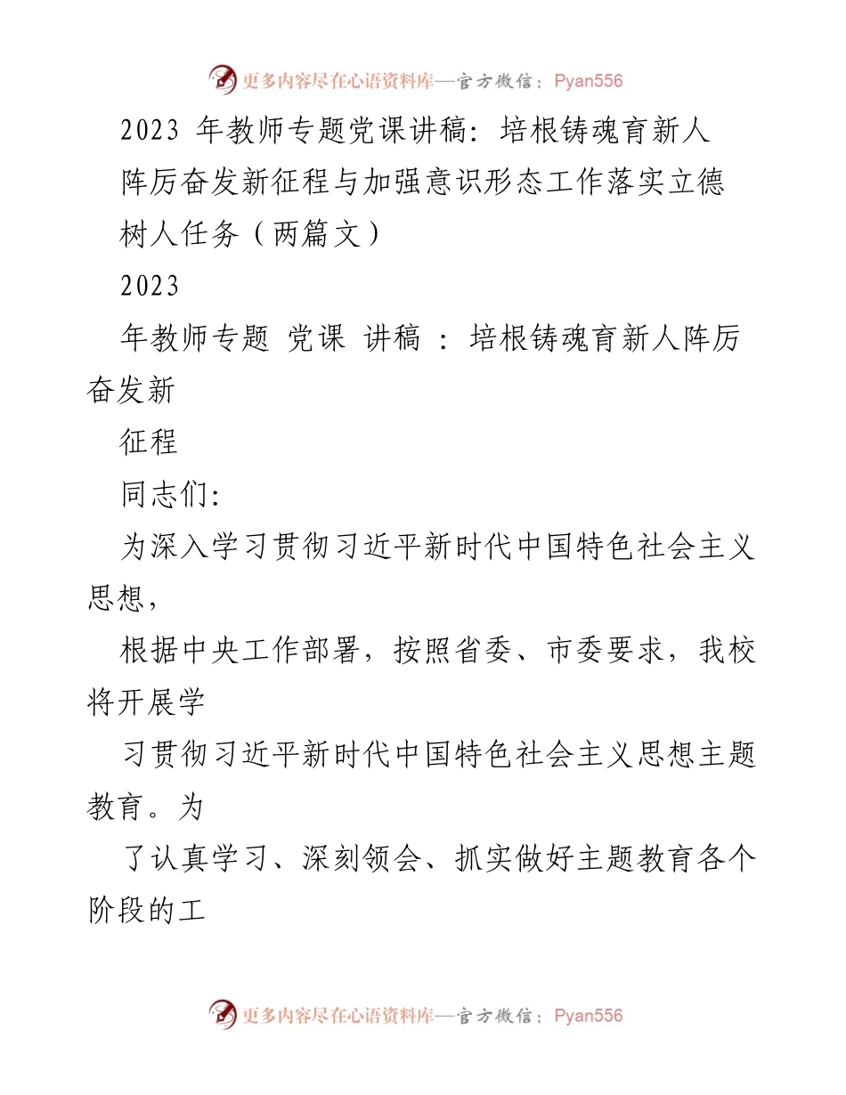 [讲稿] 教师专题党课 - 深入学习习近平新时代中国特色社会主义思想的意义与任务.docx_第1页
