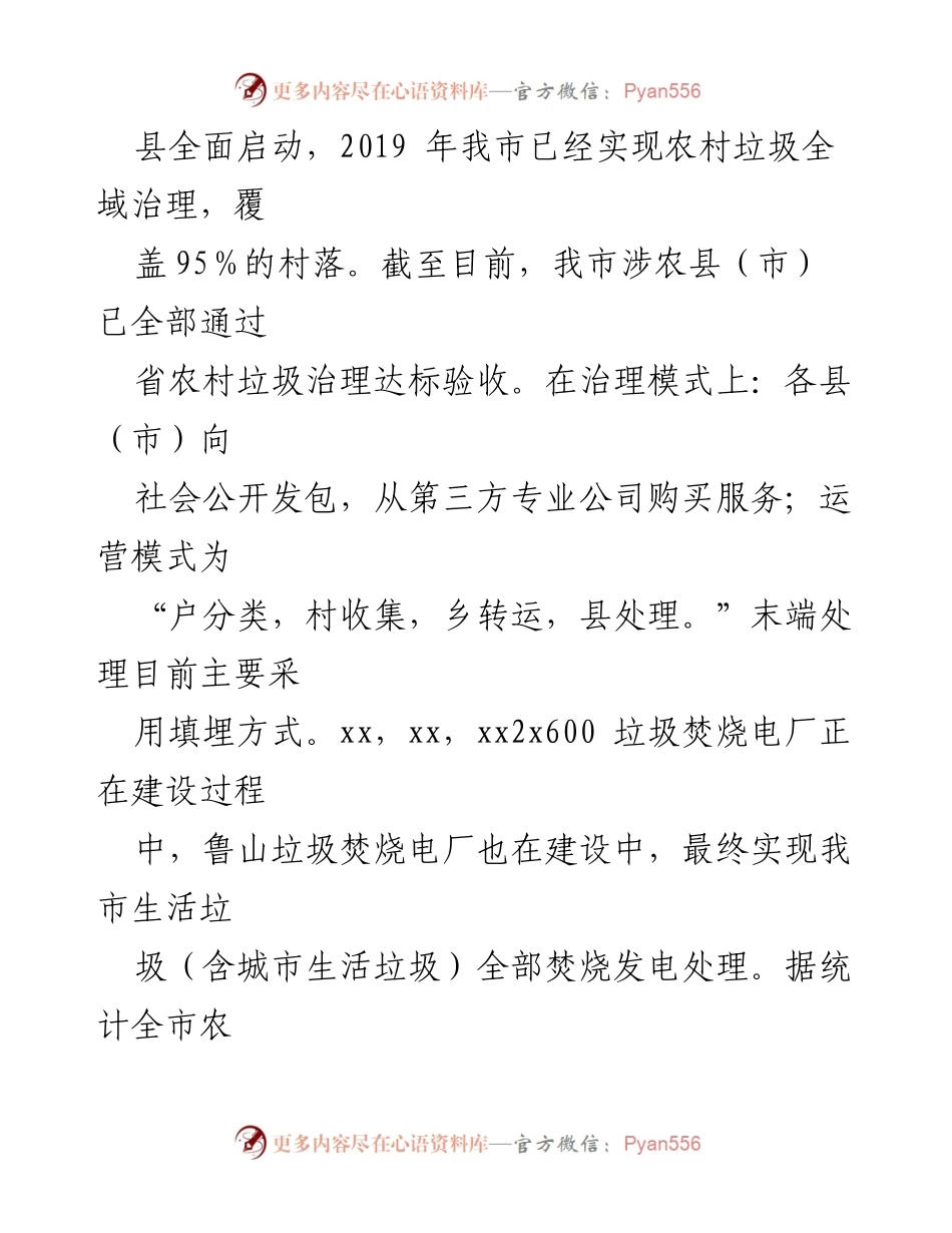[调研报告] 农村生活垃圾治理 - xxx市农村地区生活垃圾治理现状与挑战分析.docx_第2页