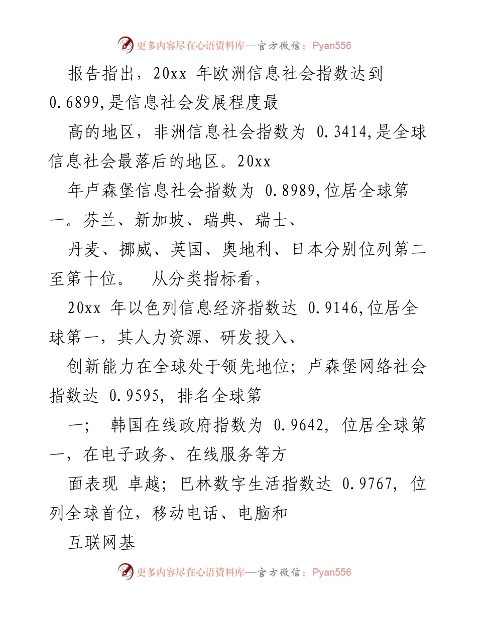 [调研报告] 全球信息社会发展 - 20xx年全球信息社会发展水平分析报告.docx_第2页